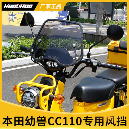 万里豪幼兽cc110摩托车挡风玻璃