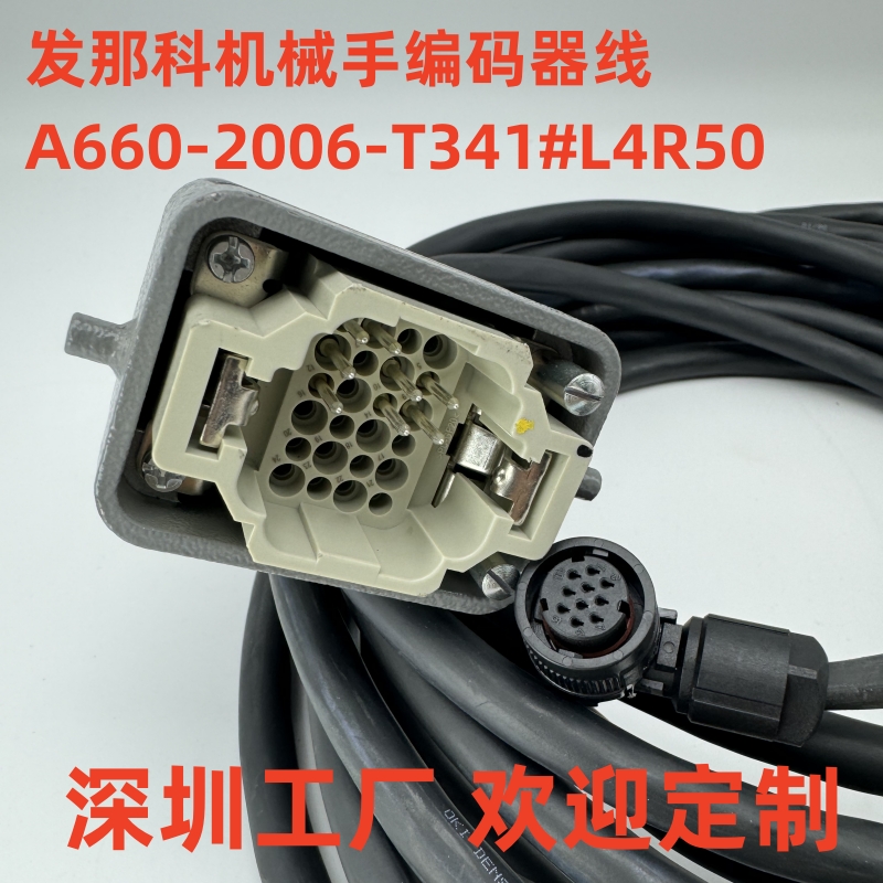发那科机械手编码器线ARP2J3