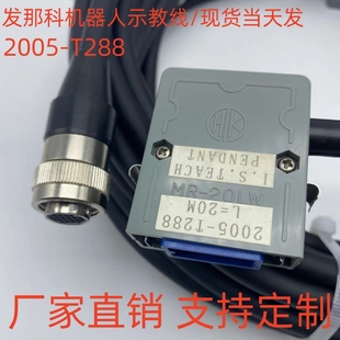 30iA 2005 A05B C307示教器线缆A860 T288 2308 FANUC发那科机器R