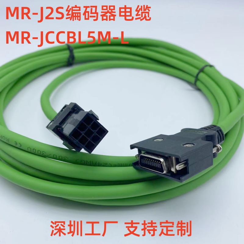 J2S伺服电机小功率编码器线缆MR-JCCBL5M-L MR-JCCBL20M-H 3M