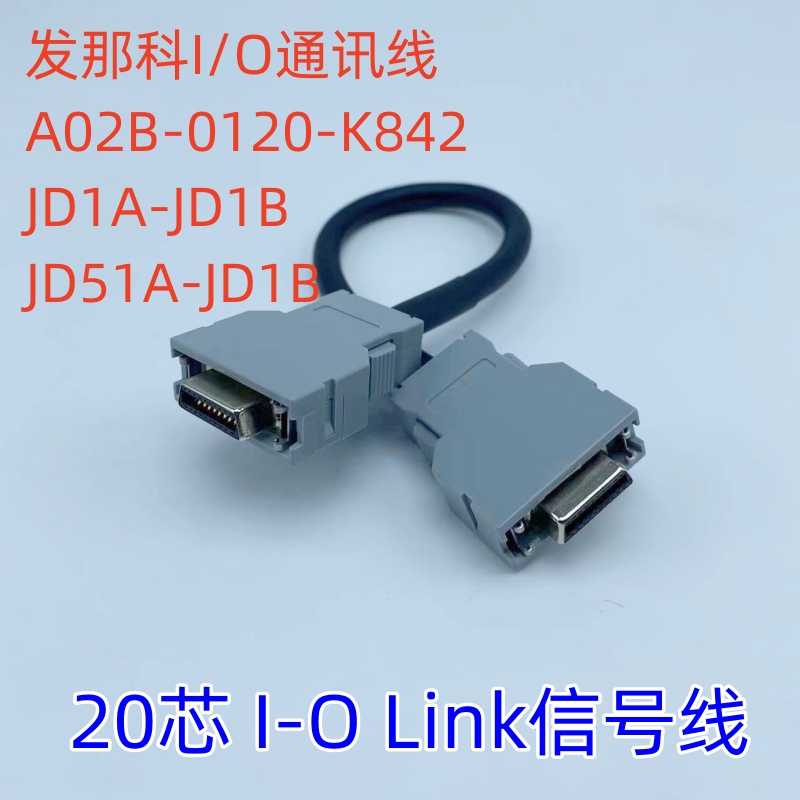 发那科连接信号通讯数据线 JD1A-JD1B JD51A-JD1B A02B-0120-K842