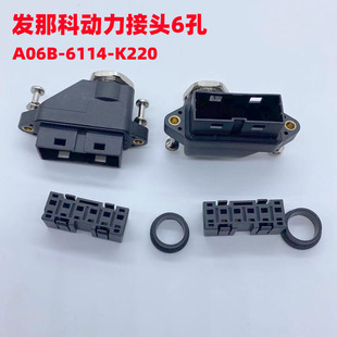 6114 001 K204插头A06B F06B K002 K220 发那科伺服动力A06B