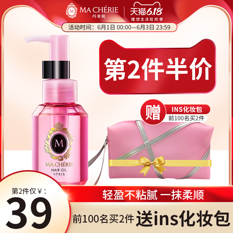 资生堂玛馨妮护发精华油 润泽清爽改善修护烫染损伤毛躁 免洗精油