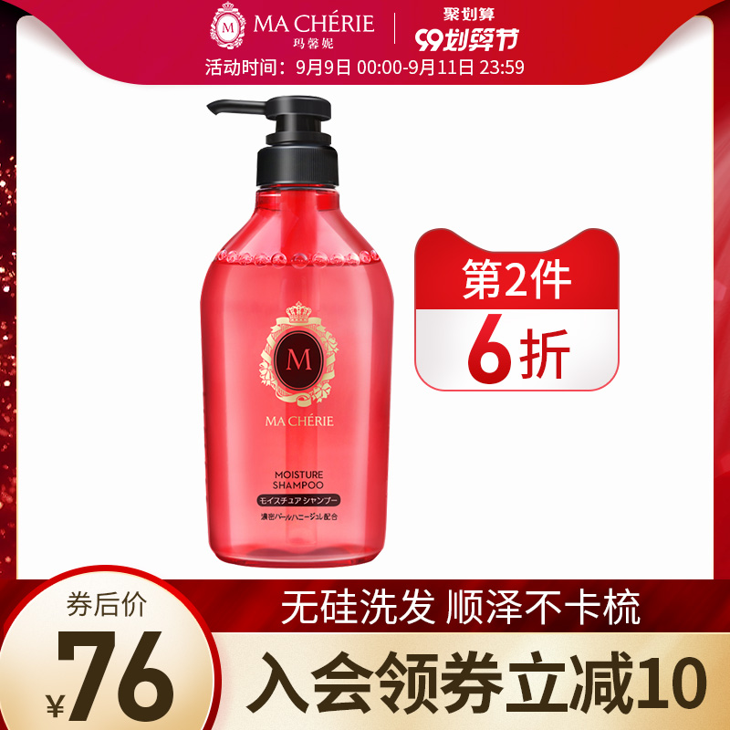 日本资生堂 MACHERIE玛馨妮滋养丝滑洗发露450mL 进口无硅洗发水