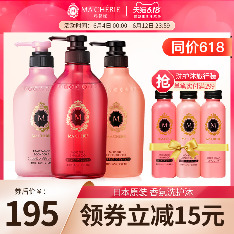 日本资生堂洗发水玛馨妮滋养洗发护发素套装450ml*3柔润顺滑