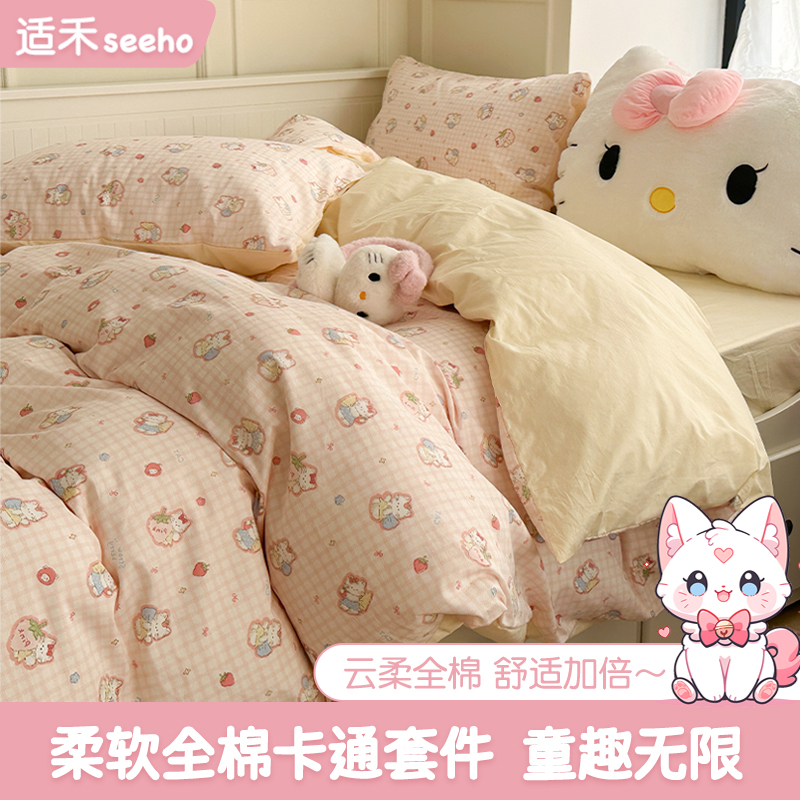 适禾seeho全棉卡通学生宿舍四件套100%棉被套清新可爱草莓猫咪酱
