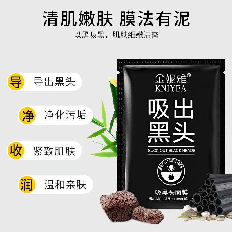 金妮雅竹炭面膜深层清洁温和不伤肤补水保湿清爽控油去黑头鼻膜