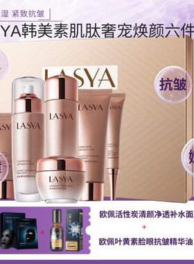 LASYA韩美素肌肽奢宠焕颜六件套滋润补水保湿护肤品套装提亮肤色