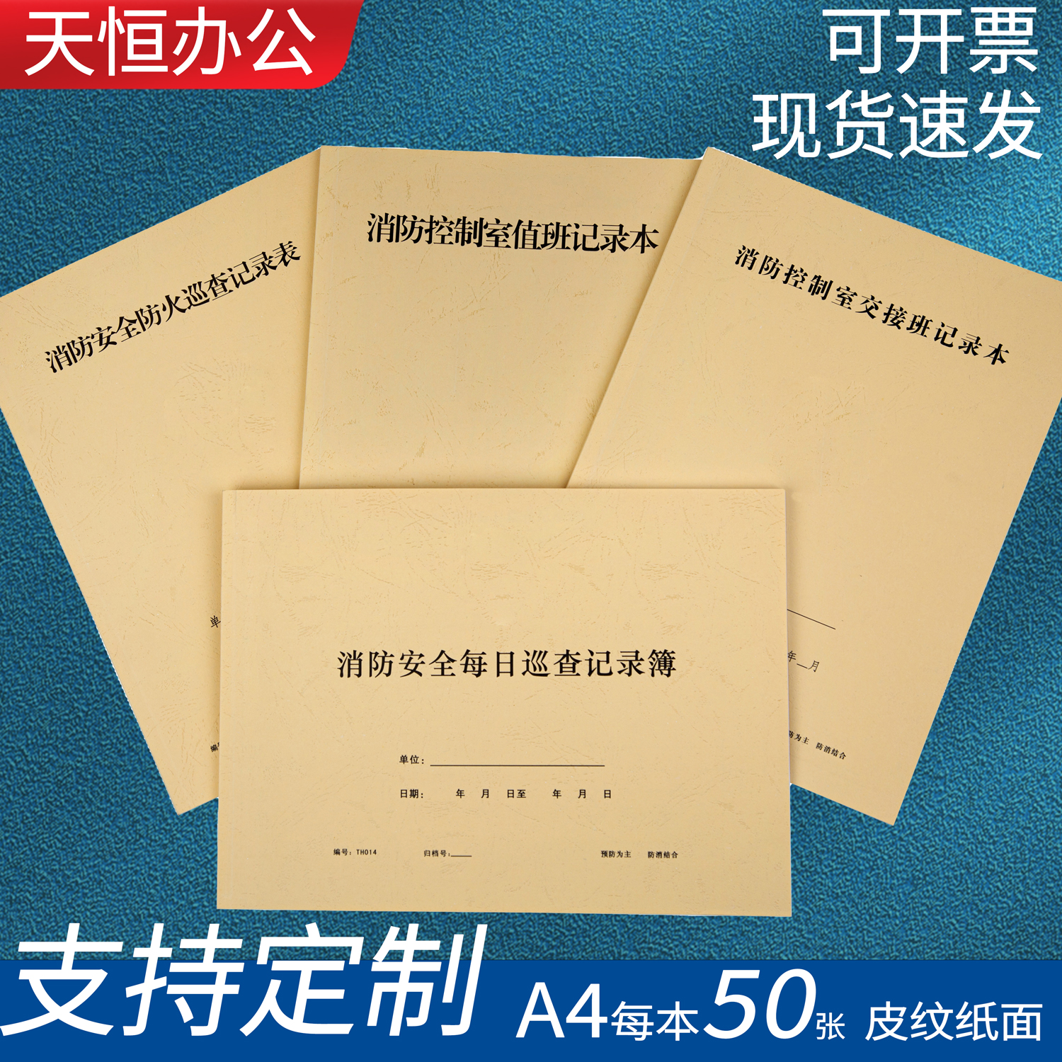消防控制室值班记录本安全防火巡查安全每日巡查交接班定制记录本