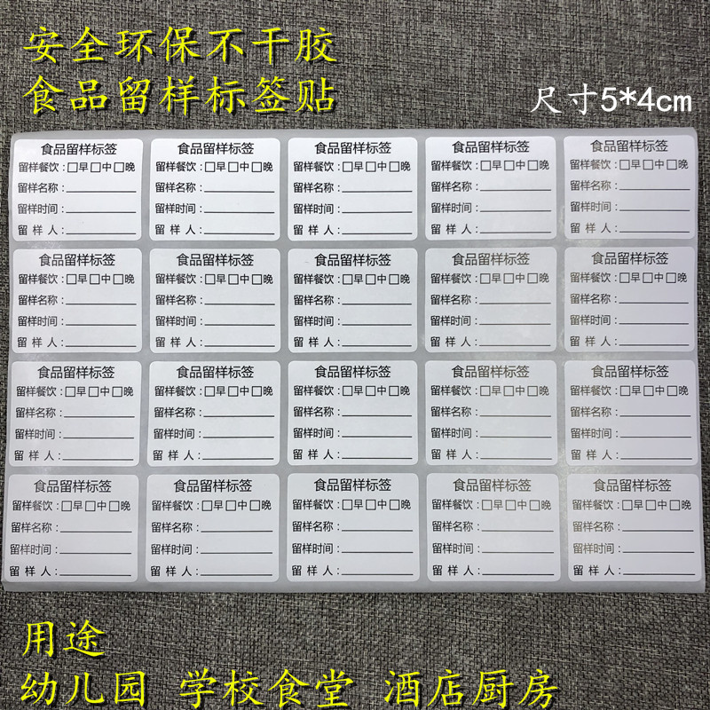 学校食堂留样餐厅酒店贴卡标签
