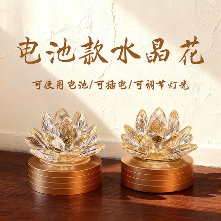 新款电池款水晶莲花灯LED荷花灯佛前供灯家用寺庙可插电调灯光