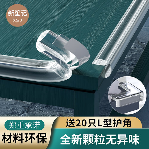 环保透明防撞条婴儿可啃咬