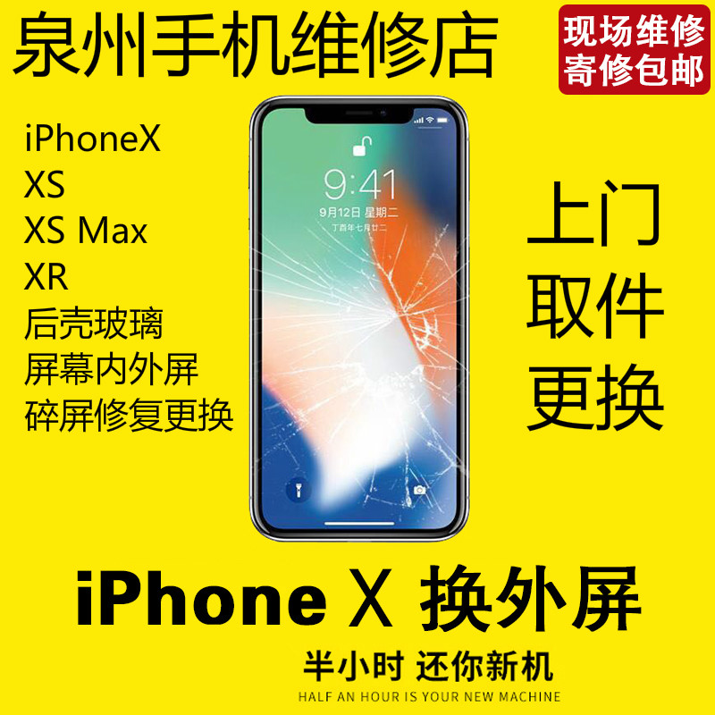 维修更换碎外内屏玻璃原装苹果