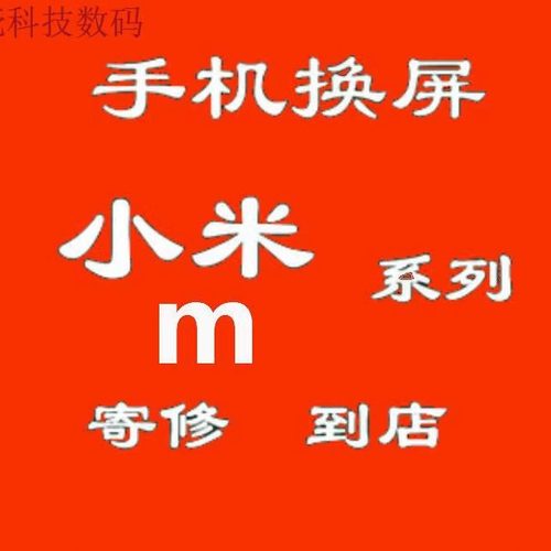 泉州小米手机维修14 15 12 K80  11ultra mix4外屏幕原装总成电池