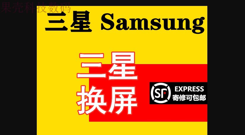 三星S21 S20 S10 S9 S8 note 9 8 屏幕总成外屏曲面维修专业换屏 3C数码配件 手机屏幕总成 原图主图