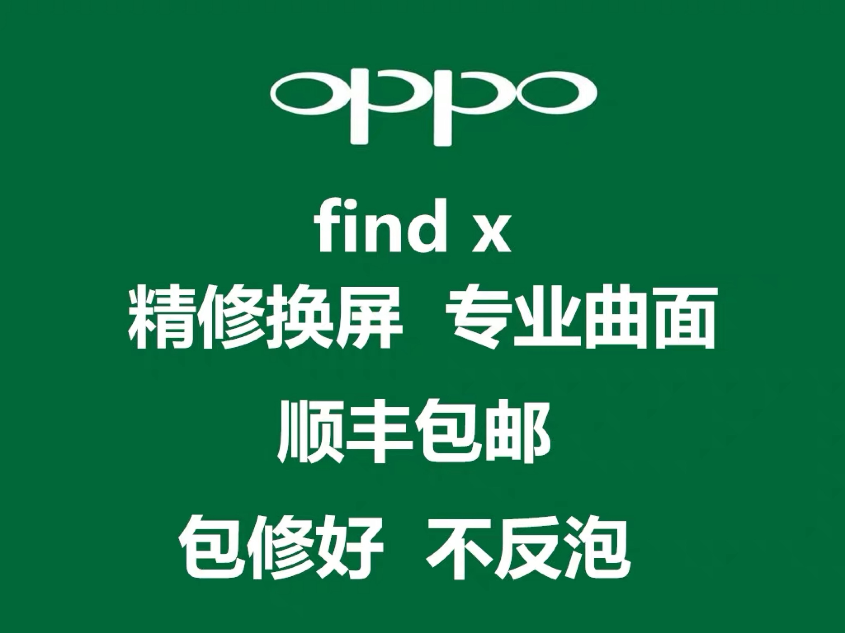 OPPO屏幕外屏幕电池更换维修原装