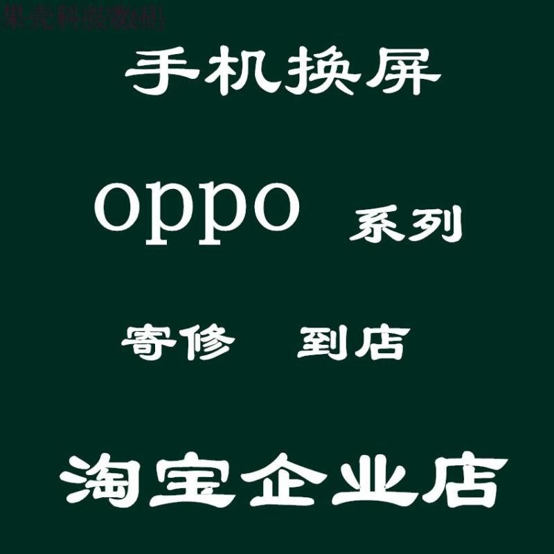 泉州手机维修店oppo R17 15  RENO ACE  K3 K5 A9 A11X 2 z外屏幕