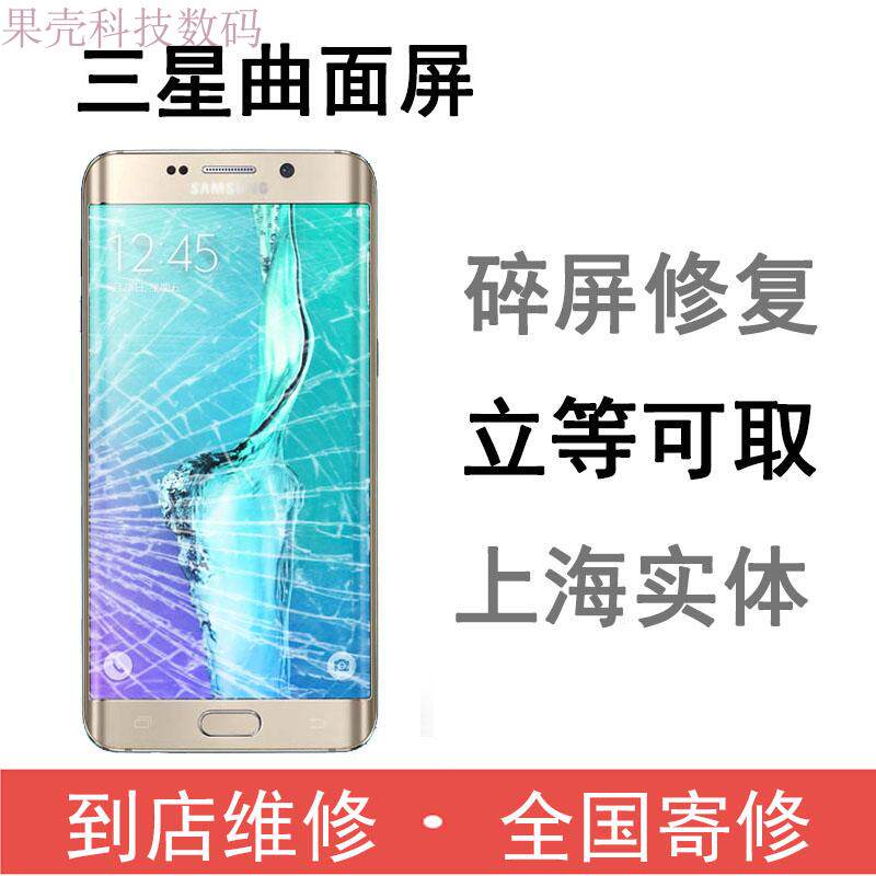 泉州上门更换维修三星S22 S21 S23+ note10 曲面玻璃外屏碎屏爆屏