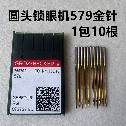 德国格罗茨防热圆头进口机针