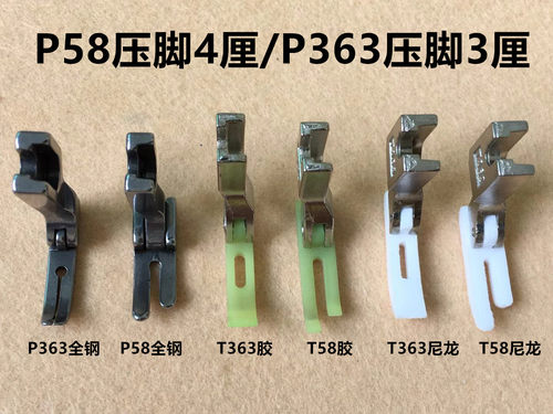 电脑平车T58窄压脚牛津拉链P363平车全钢小压脚P58N平压脚0.3塑料