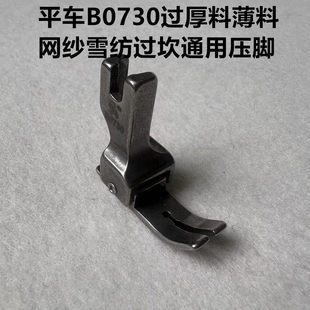 电脑平车B0730防跳线不吃布压脚4弹簧缝纫薄厚料通吃过砍压脚730