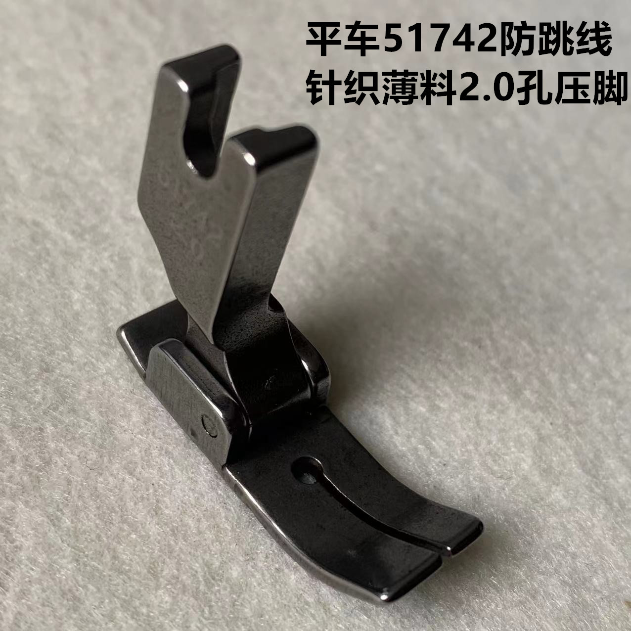 工业平车针织薄料专用压脚电脑