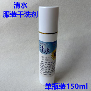 清水干洗剂免水洗清洁去油污剂清洗剂油渍画粉划粉笔印去污渍缝纫