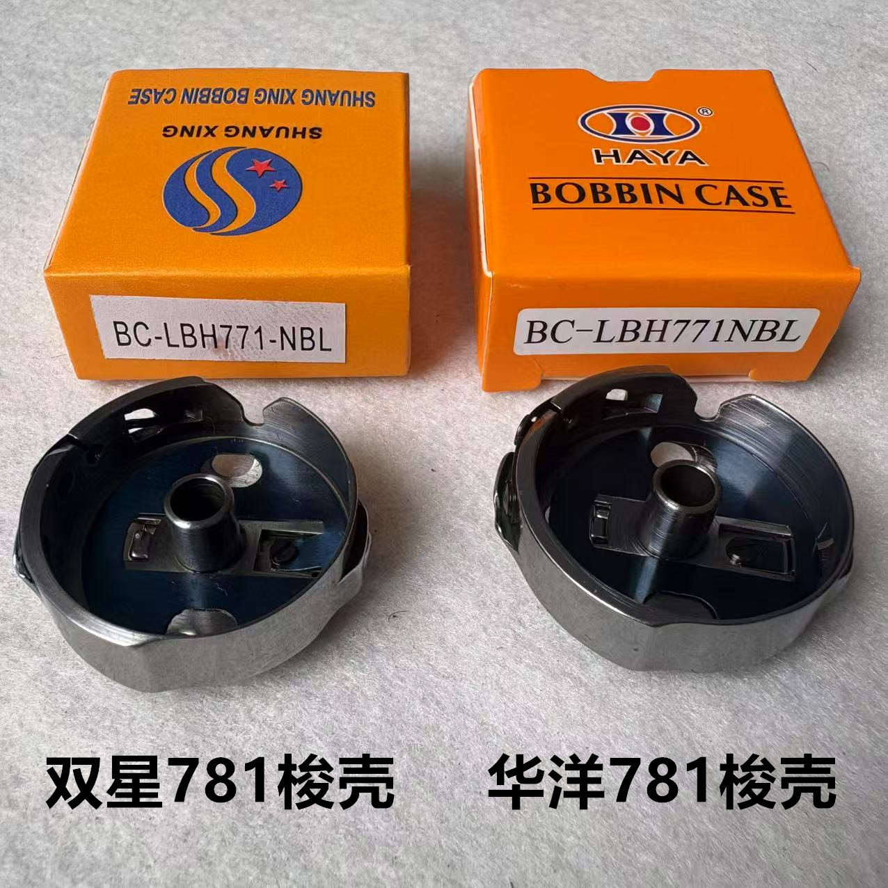 华洋781平头锁眼机梭壳锁平扣眼纽门车钢片锁壳线梭心锁皮梭芯套