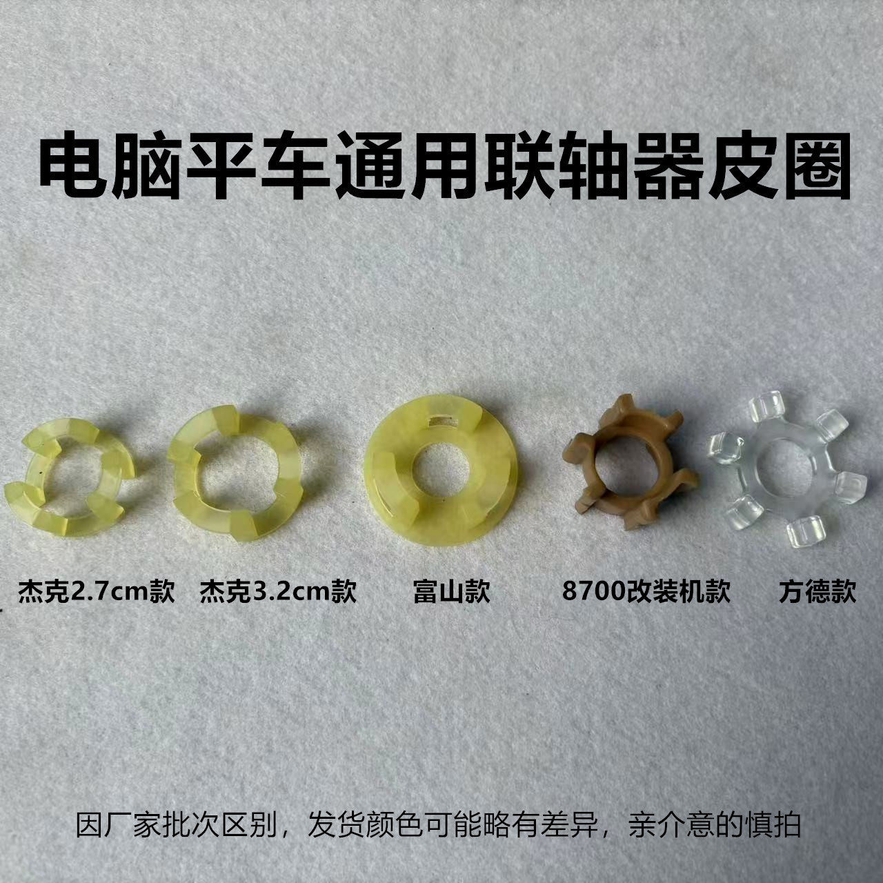 杰克电脑平车一体缝纫机连轴器胶圈琦星电机联轴器防震垫胶垫皮圈