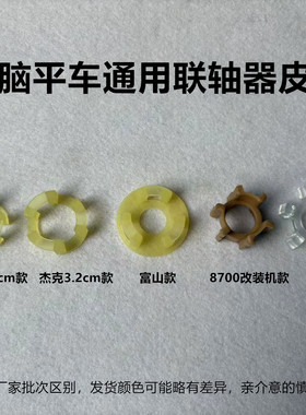 杰克富山电脑平车一体机连轴器胶圈琦星电机联轴器防震垫胶垫皮圈
