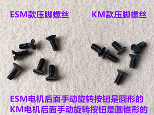 KM大连电剪刀压脚螺丝ESM自动磨刀10寸切布裁剪刀压脚杆螺钉罗丝