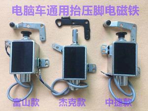 中捷款一体机抬压脚电磁铁四自动