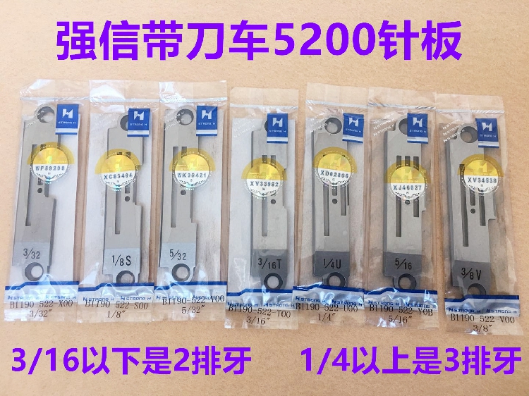 正品强信5200带刀车针板5220平车切边机切刀车切毛机针板缝纫机件 居家布艺 其他/配件/DIY/缝纫 原图主图