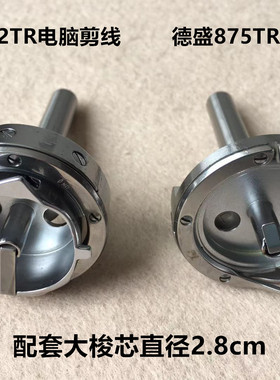 德盛旋梭872双针车旋梭双针机电脑剪线875TR大梭床厚料机旋梭锁头