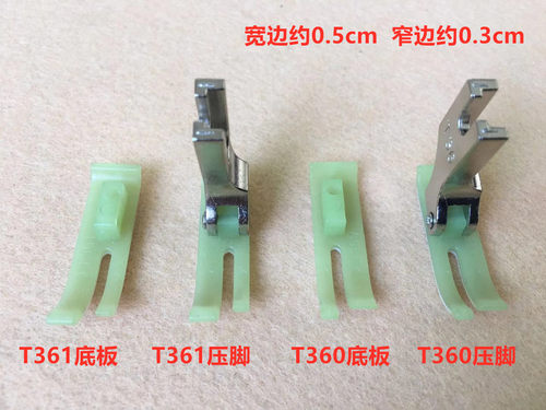 电脑平车牛津塑料压脚P360宽窄T360缝纫机0.3拉链压脚皮底板T361