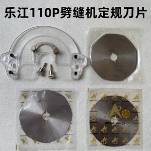 乐江110P剖缝机刀片奇峰劈缝机盖板破缝开缝剖料机刀片外壳保护板