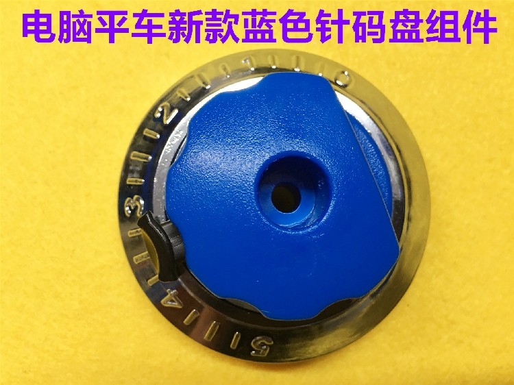 电脑平车锁针码组件针距盘表盘电脑车针距标盘按式旋钮调节针码盘,生活电器,缝纫机配件,淘宝优惠券,粉丝福利购,淘宝优惠卷