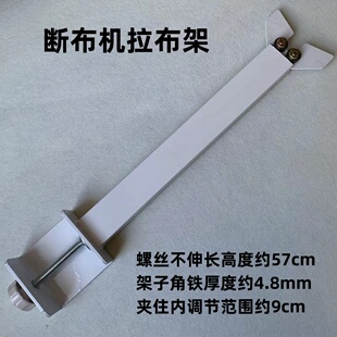 断布机拉布架切布省布机加厚撑布架子托布架支撑布杆子缝纫机配件