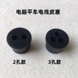 电脑平车2孔3孔皮塞四自动四自动油孔塞子电磁铁过线皮圈衬套皮塞