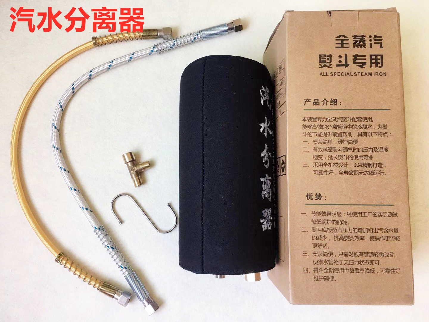 节能熨烫宝全蒸汽熨斗自动汽水分离器防漏水锅炉烫斗节气阀节能阀