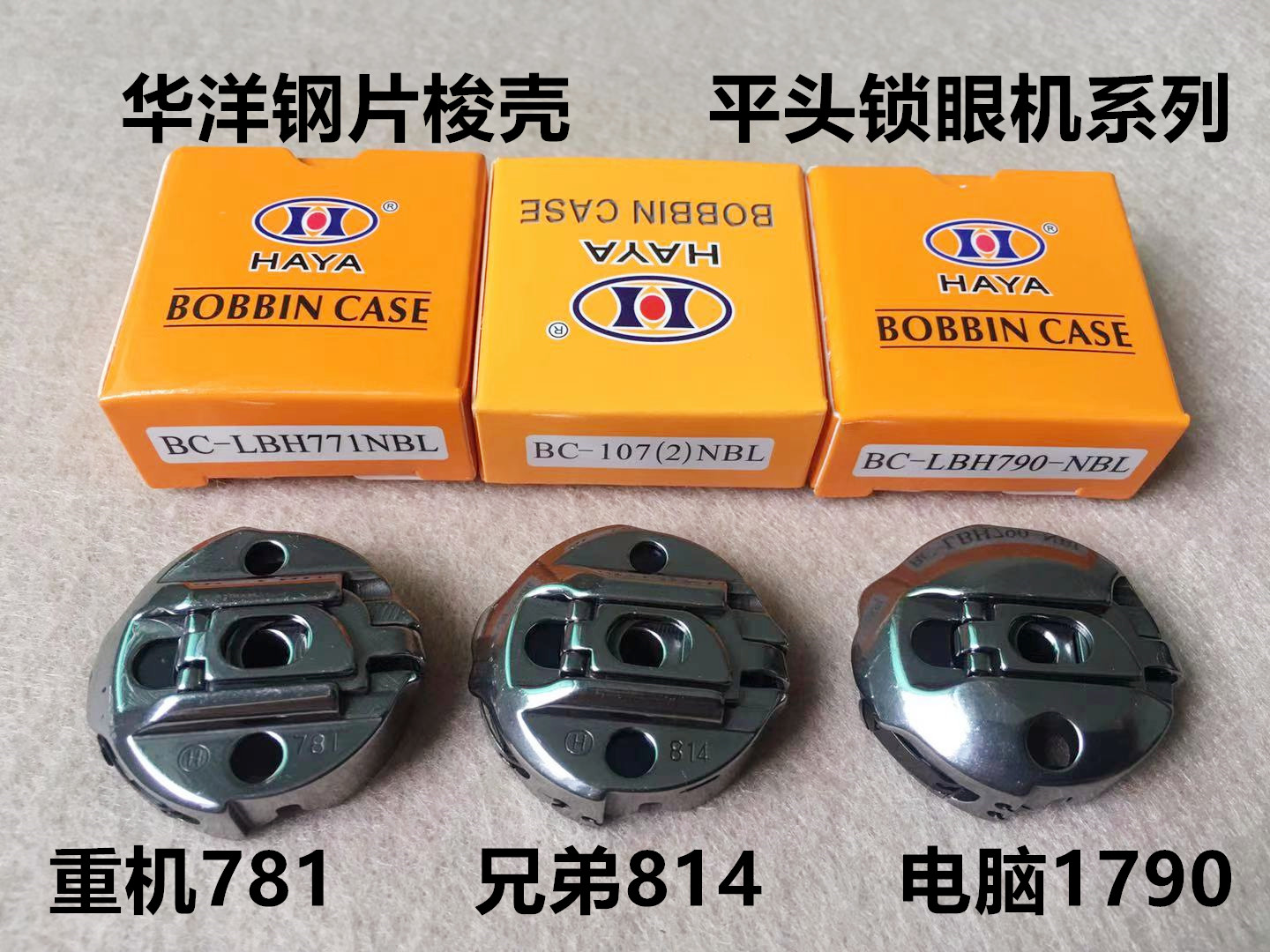 华洋771平眼机锁壳钮门车