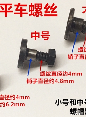 电脑平车剪线刀架连杆螺丝送料倒针螺丝螺母倒缝曲柄罗丝缝纫配件