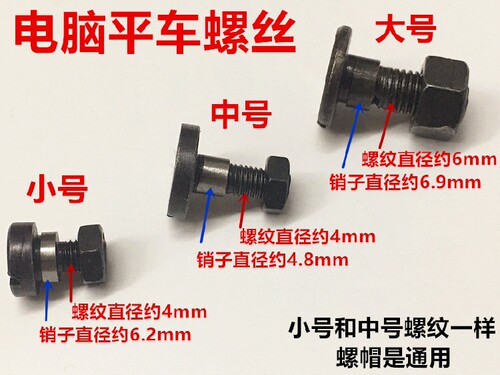 电脑平车剪线刀架连杆缝纫