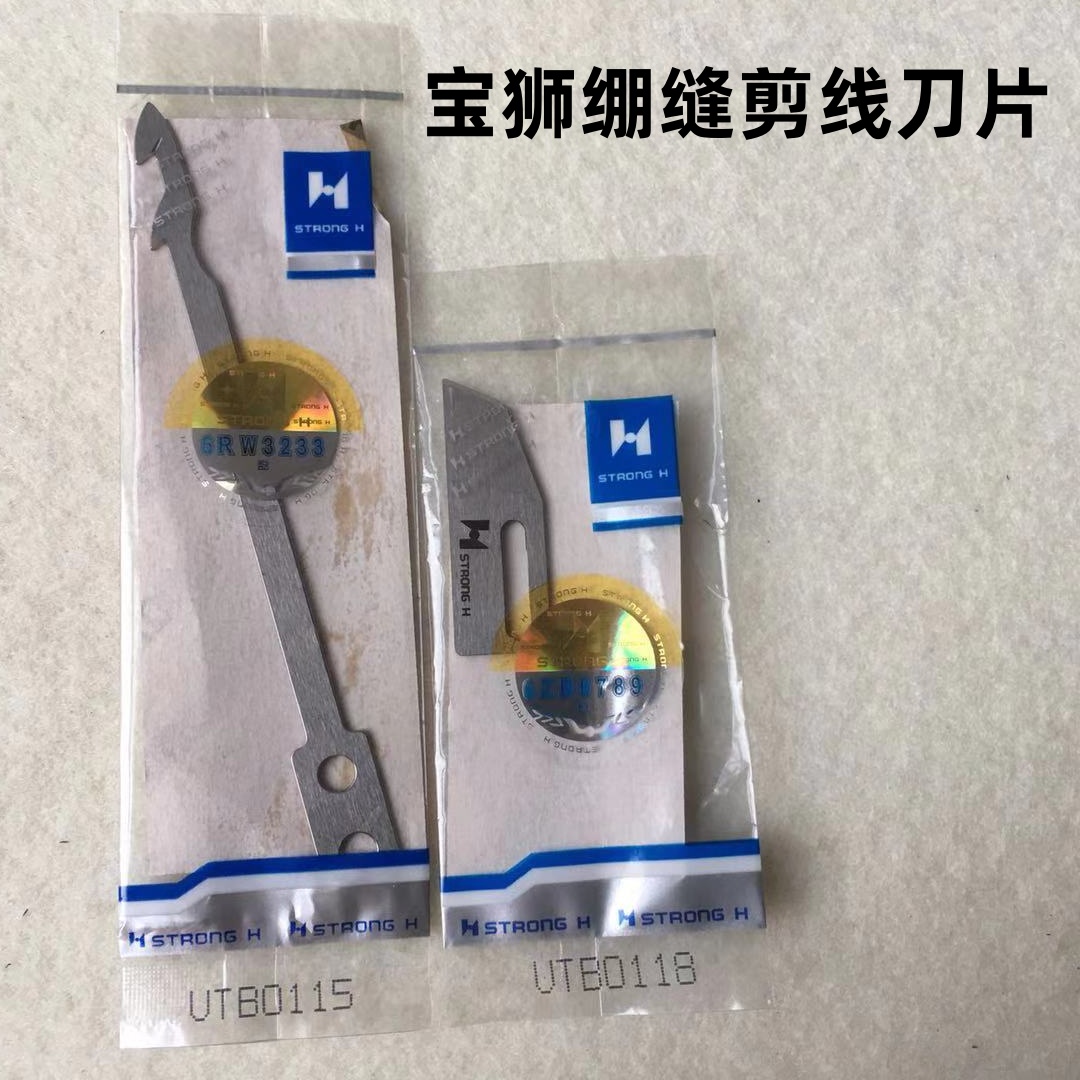 强信宝狮9000CT6500冚车自动剪线刀片绷缝机动定刀UTB0115UTB0118