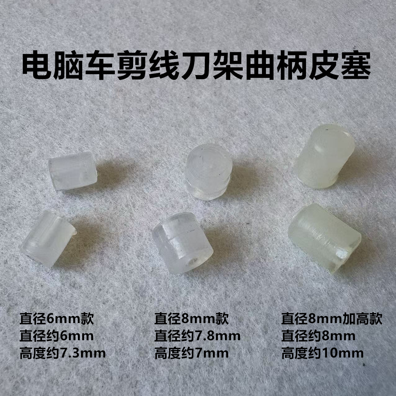杰克电脑平车剪线刀架曲柄皮塞防震垫子塞橡胶塞胶圈皮垫圈缝纫机