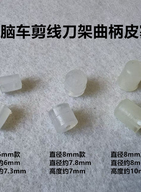 杰克电脑平车剪线刀架曲柄皮塞防震垫子塞橡胶塞胶圈皮垫圈缝纫机
