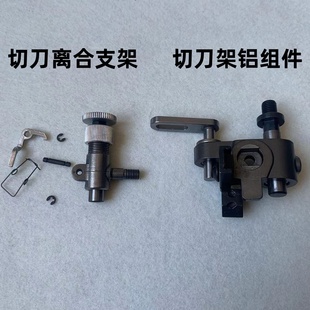杰克带刀车5559G切刀分离器组件重机5200刀车支架切刀离合销底座