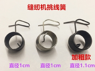 电脑平车夹线器弹簧平缝机夹线簧挑线簧过线器弹簧跳线簧缝纫配件