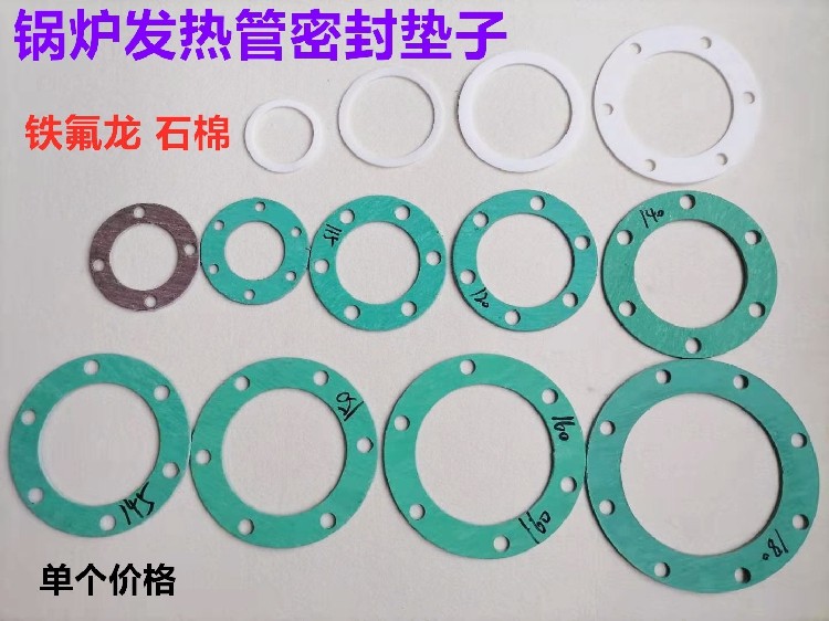 锅炉发热管石棉垫子防水垫片发生