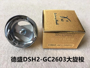 德盛GC2603旋梭标准高车大旋锁鞋机厚料平车梭床垫围边机梭头锁头